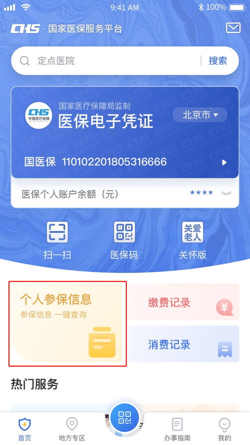 一鍵查詢 個人參保信息、醫(yī)保繳費與使用記錄、電子過磅服務(wù)