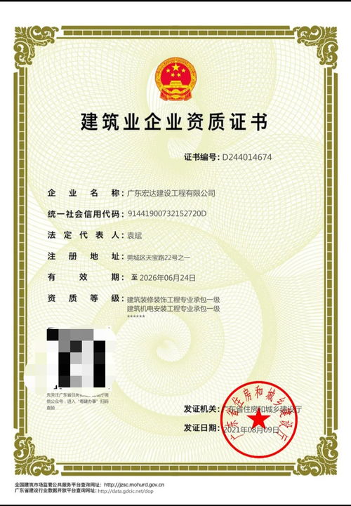 熱烈祝賀廣東宏達建設(shè)工程公司榮膺建筑裝修裝飾與機電安裝雙一級資質(zhì)及節(jié)能管理服務(wù)認可